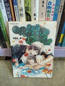 我替天使来爱你