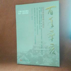 百年辛亥