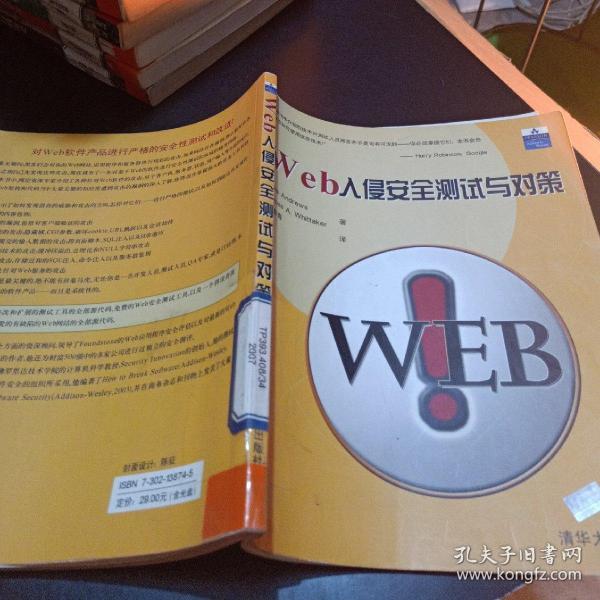 Web入侵安全测试与对策