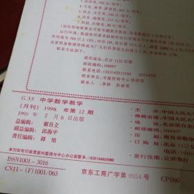 《中学数学教学》1998年1-12期