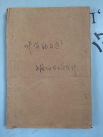叶绍钧文选【残本，无封面封底及目录页、版权页】  竖版繁体