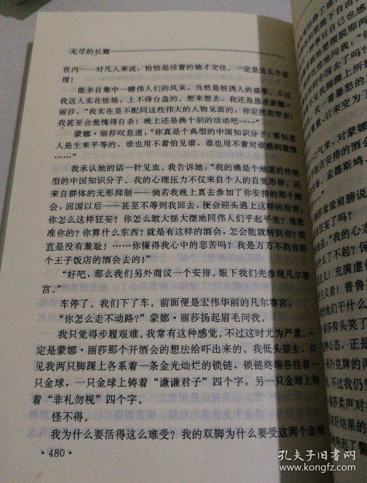 刘心武文集 四牌楼无尽的长廊