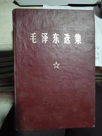 毛泽东选集 第五卷（精装1997一版一印）