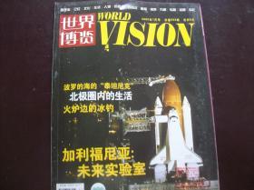 <<世界博览>>2003年12月号总第240期.2005年1月号总第253期,2005年5月号总第257期.三册合售.