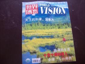 <<世界博览>>2003年12月号总第240期.2005年1月号总第253期,2005年5月号总第257期.三册合售.