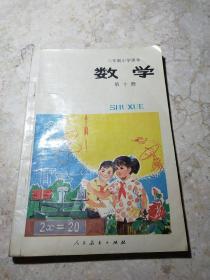 数学第十册