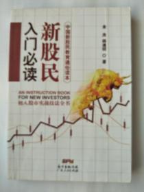 新股民入门必读