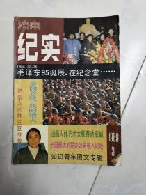 《文学》1989.03