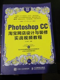 Photoshop CC淘宝网店设计与装修实战视频教程