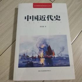 中国近代史