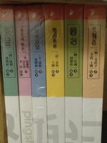 中华雅文化经典（套装共6册）长物志，园冶，林泉高政，随园食单，瓶花谱，茶经