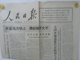 人民日报
1977.9.27