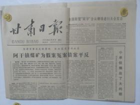 甘肃日报
1978.6.28