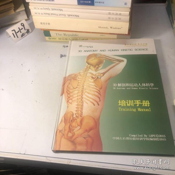 3D解剖和运动人体科学培训手册