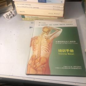 3D解剖和运动人体科学培训手册