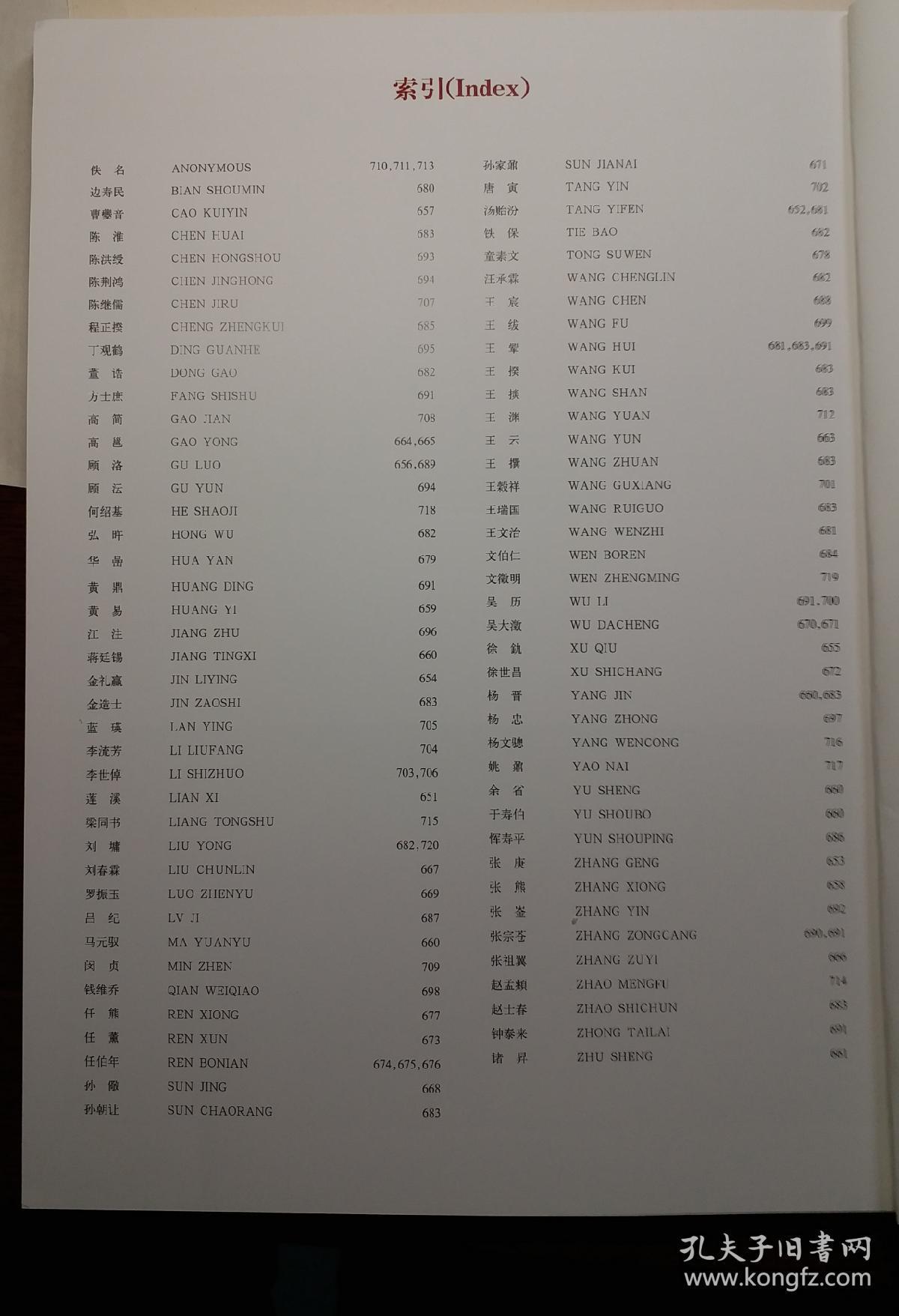 荣宝斋《中国书画.古代部分》精选:任伯年、刘墉、何绍基、唐寅、王文治、文征明、刘春霖等80多位历史名家书画集、画稿一千余册精品结集。范围品类广、档次高，难得一遇，一册在手尽享历朝历代名书画之精华。艺海拾贝，详见目录。精品珍集！！