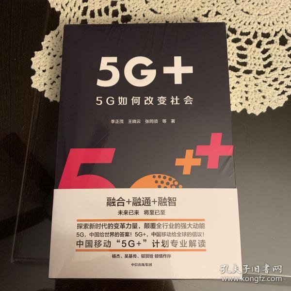 5G+：5G如何改变社会