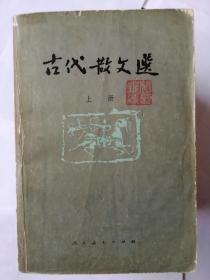 古代散文选（一套3册）