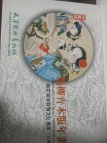 国家级非物质文化遗产：杨柳青木版年画（珍藏版）全八辑