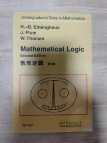 数理逻辑：第2版