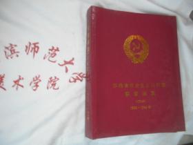 苏维埃社会主义共和国联盟邮票 CCCP 1982--1984 空册