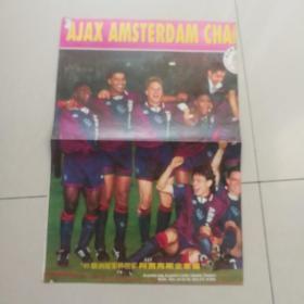 足球海报---95欧洲冠军杯冠军 阿贾克斯全家福(四个角给粘在了一起。便宜处理了)