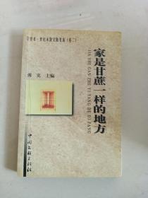 家是甘蔗一样的地方