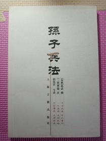 孙子兵法