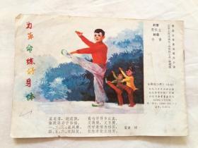 山东红小兵 1978 1