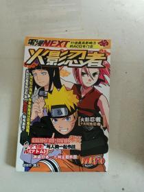 电漫NEXT 火影忍者
