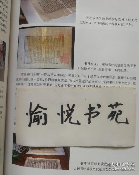 中国古籍修复与装裱技术图解