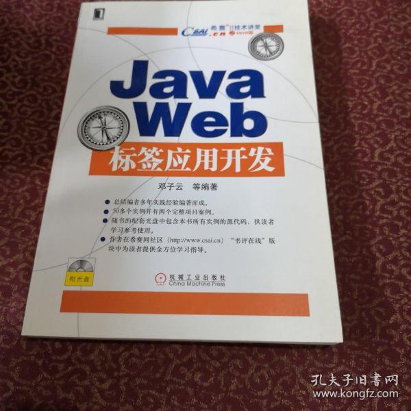 Java Web标签应用开发（含盘）