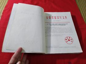 1999安徽省装饰工程综合估价表(16开)