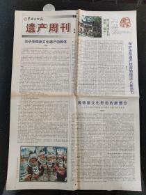 报纸：《中国文物报》的遗产周刊   第76期   2004年5月14日