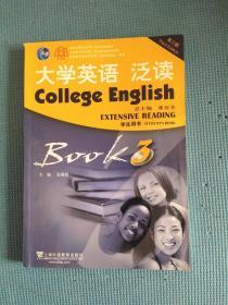 大学英语泛读学生用书