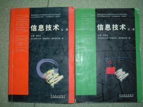 课本教辅Ψ小学五、六年级-信息技术（1、2共两册合售），01年，满35元包快递（新疆西藏青海甘肃宁夏内蒙海南以上7省不包快递）