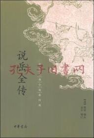 中国古典小说最经典：说岳全传