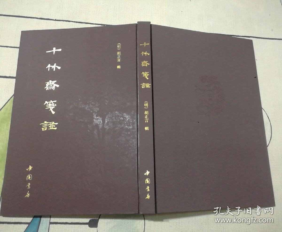 十竹斋笺谱