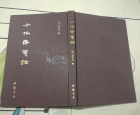 十竹斋笺谱