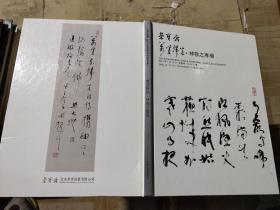 北京荣宝2019春季艺术品拍卖会 万里归来 林散之专场