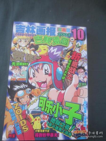 吉美漫画 2003年第10月号