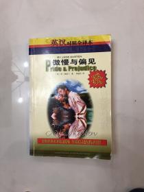 世界文学名著精品（英汉对照全译本）