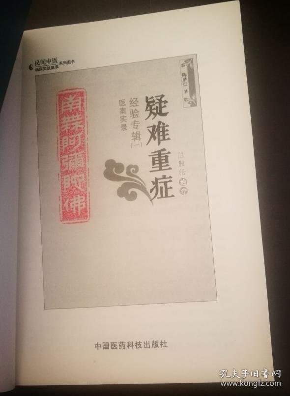 (陈胜征治疗疑难重症经验专辑1：医案实录) ,(陈胜征治疗疑难重症经验专辑2：临床辨证实录)2册