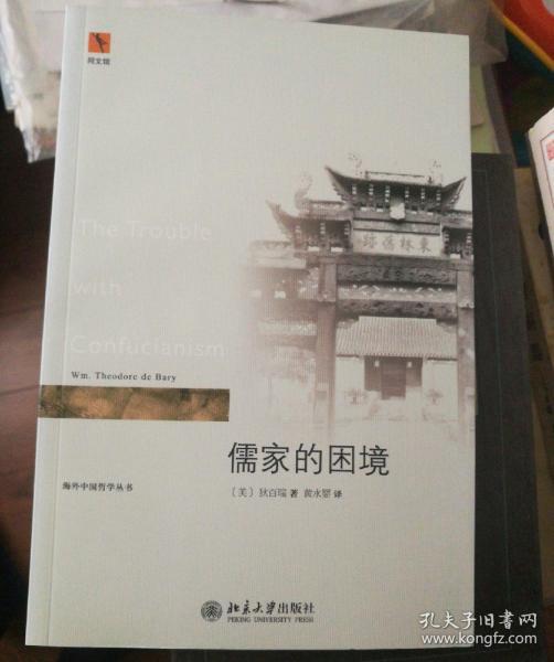 儒家的困境：The Trouble with Confucianism