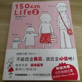 150cm Life 2 & 3