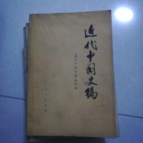 近代中国史稿17元，家庭实用菜谱10元。。明清艳情禁毁小说第二辑70元。鲁迅小说诗歌散文选5元。那十年——回忆赫鲁晓夫当政的十年15元。中国古代科学家的故事10元。三侠五义竖版30元。徐海东将军传10元。呼家将上下30元。