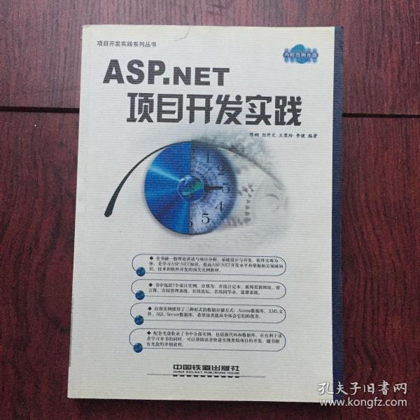 ASP.NET项目开发实践——项目开发实践丛书