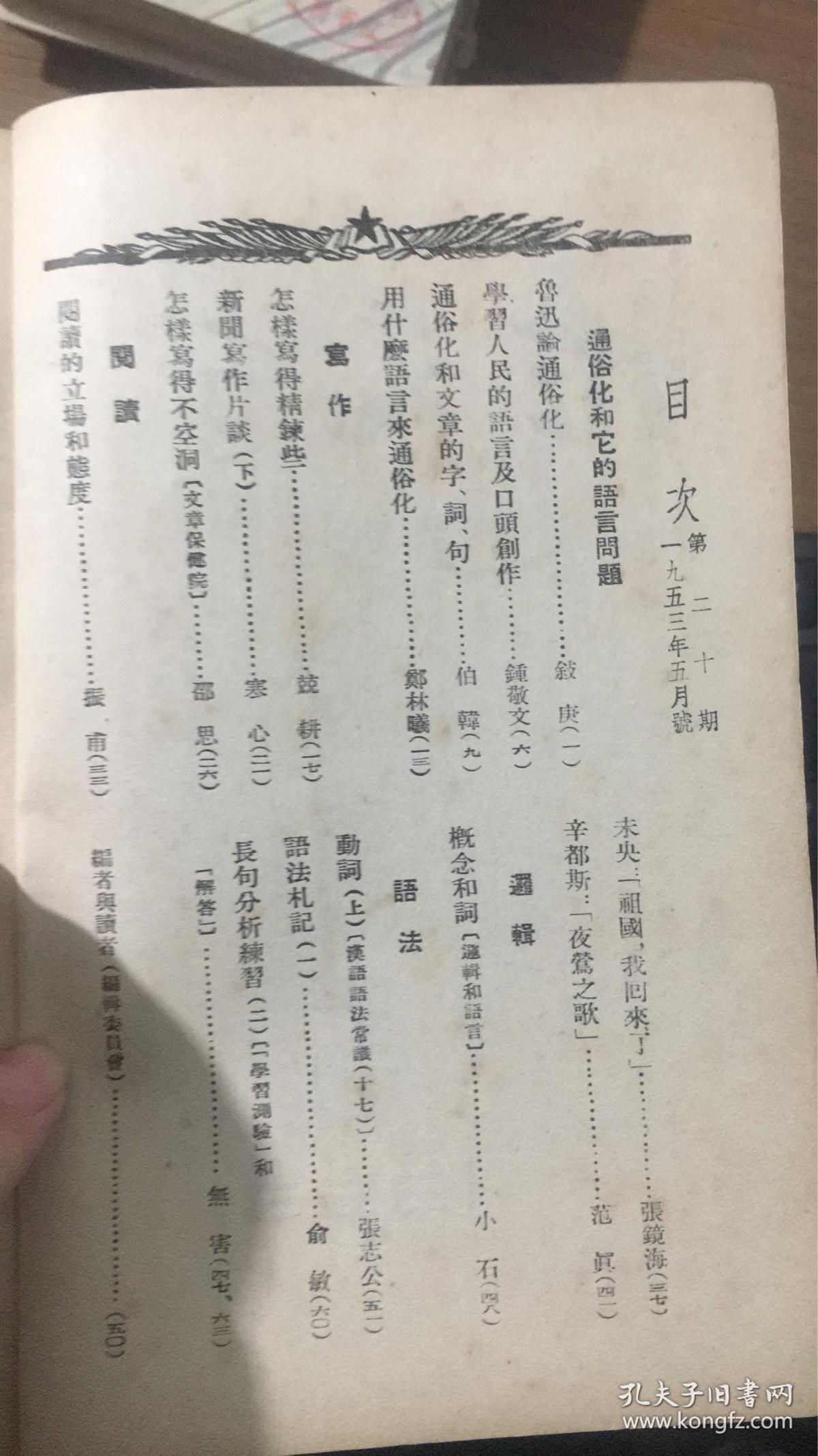 语文学习1953 5