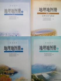 高中课本 地理地图册，必修1，2，3册，(含填充图)高中地理 地图册 选修5，(含填充图)共4本，高中地理 2010-2012年第1版