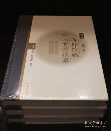 海外馆藏中国文物精萃（全3册·嘉德文库）